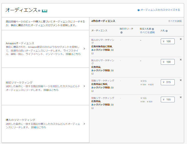 Amazonスポンサーディスプレイ広告でオーディエンスを設定