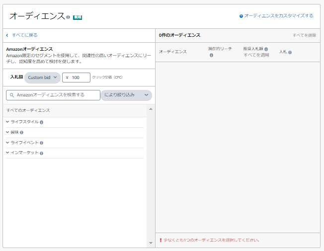 Amazonスポンサーディスプレイ広告のオーディエンス