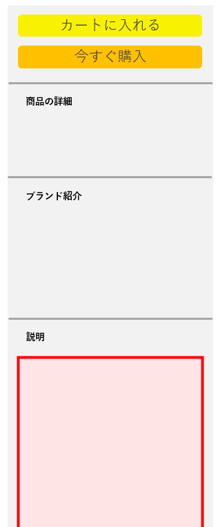 Amazon広告_商品紹介コンテンツ（Aプラスコンテンツ）