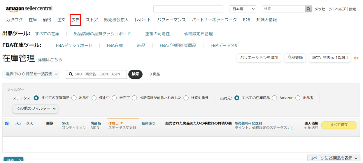 Amazon Seller Centralから広告アカウントに遷移
