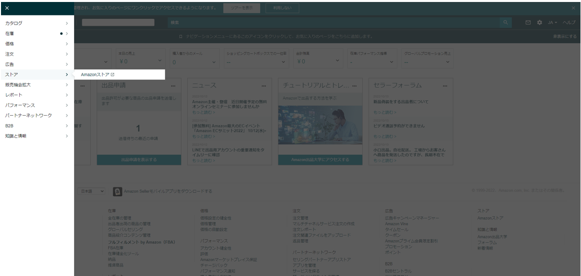 Amazon Seller Central ストア