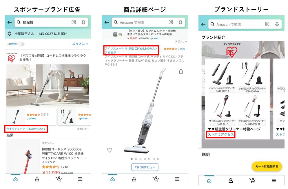 Amazon_ストアページ掲載場所