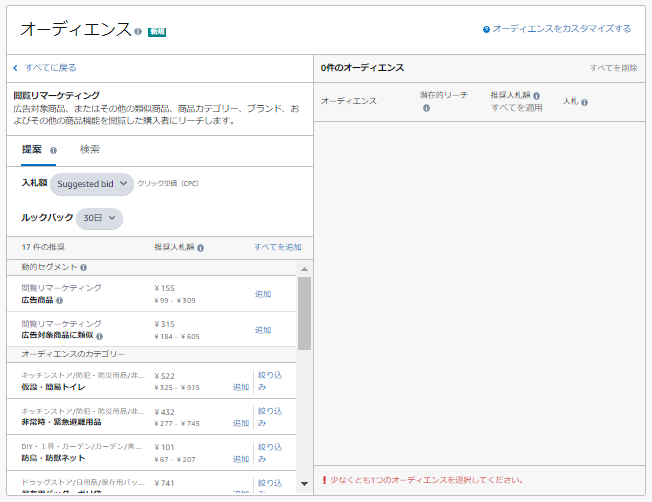 Amazonスポンサーディスプレイ広告の閲覧リマーケティングスクリーンショット