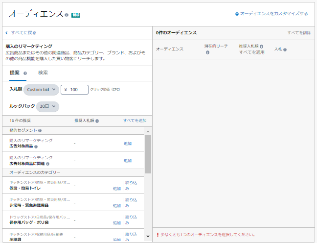 Amazonスポンサーディスプレイ広告の購入リマーケティングスクリーンショット