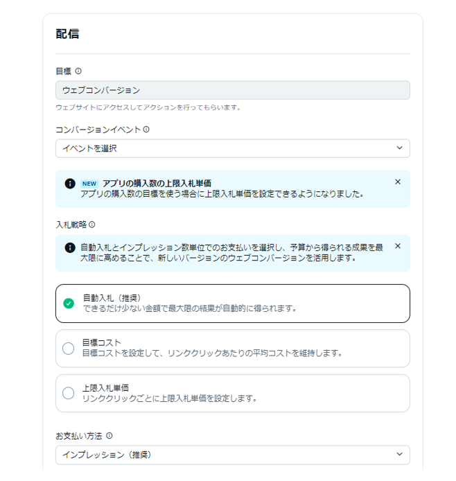 Twitterキーワード検索広告_広告グループ設定
