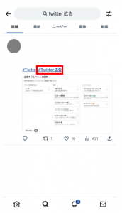 Twitterキーワード検索広告_ハッシュタグ