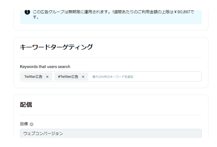 Twitterキーワード検索広告_キーワードターゲティング