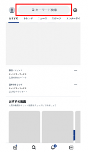 Twitterキーワード検索広告_検索