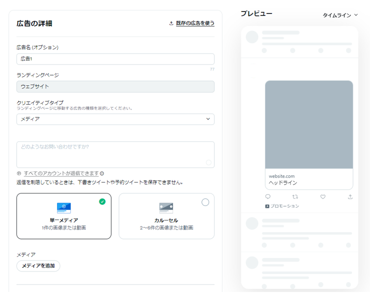 Twitterキーワード検索広告_広告の設定