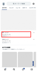 Twitterキーワード検索広告_トレンドキーワード