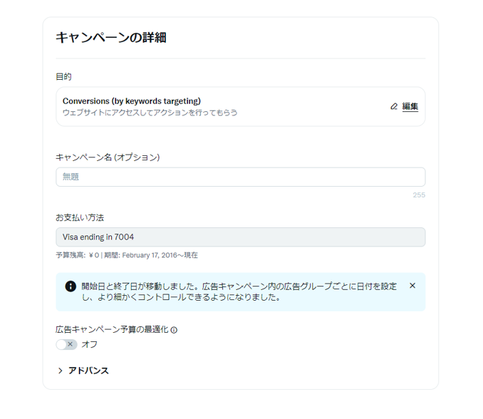 Twitterキーワード検索広告_キャンペーンの詳細