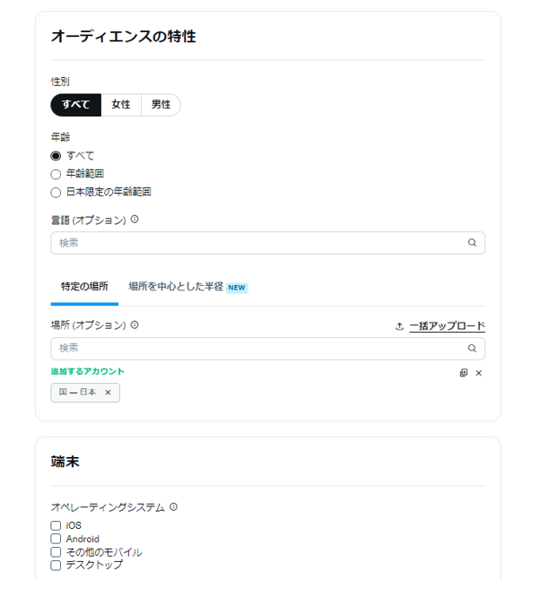 Twitterキーワード検索広告_オーディエンス設定