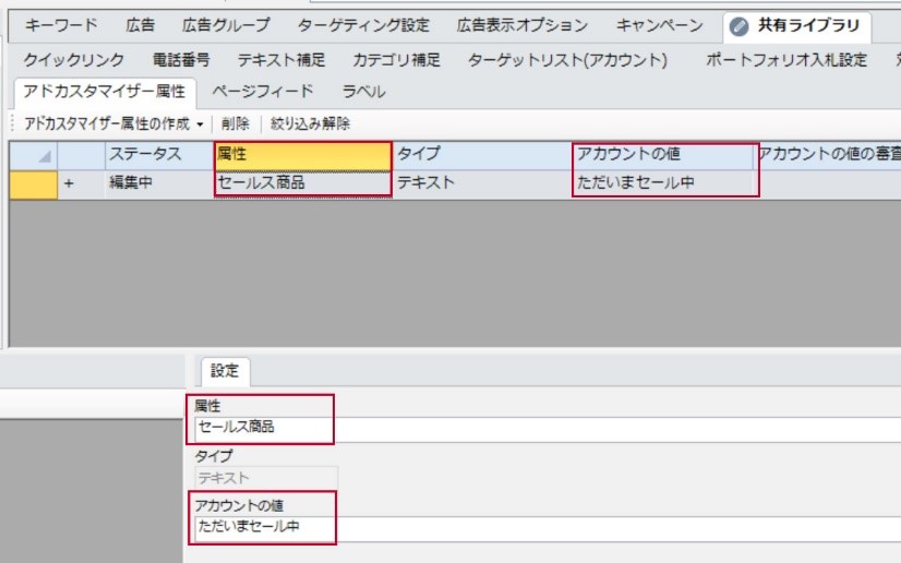 Yahoo!広告のアドカスタマイザー属性の作成