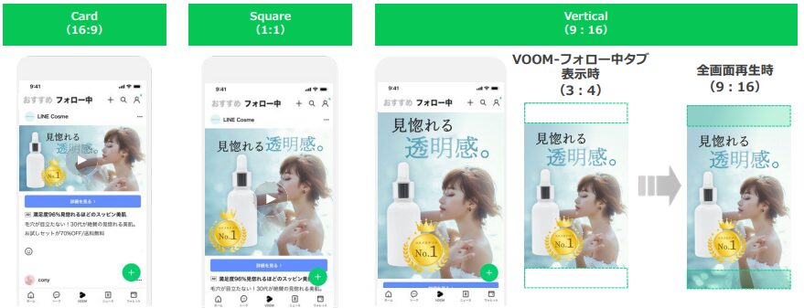 LINE広告で配信できる動画のフォーマット