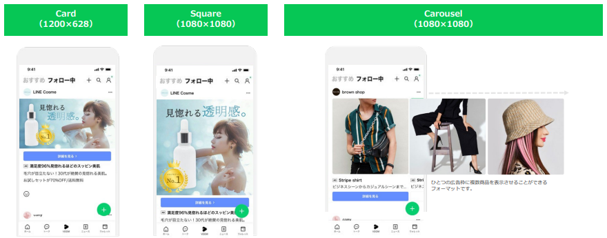LINE広告の静止画のフォーマット