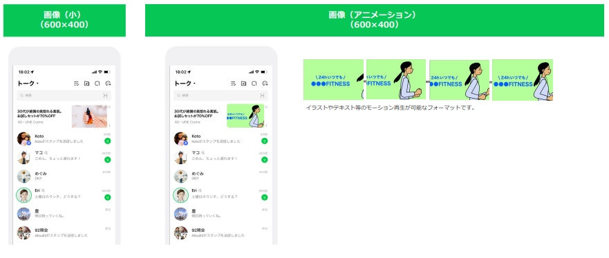 LINE広告の静止画のフォーマット